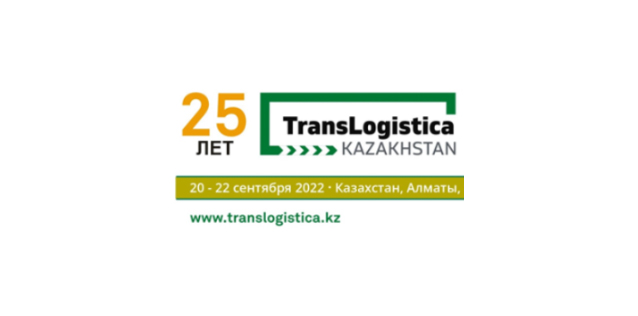 Казахстанская Транспортная неделя пройдет в Алматы с 20 по 22 сентября 2022 года.
